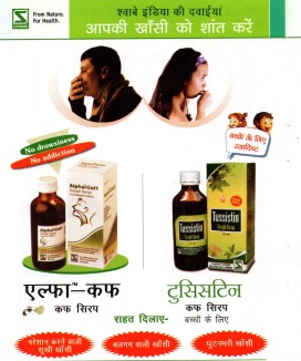 Homeopathy Cough medicine Hindi