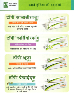 Homeopathy Medicines Hindi - Topi Azadirachta Cardiospermum, Thuja, Graphites